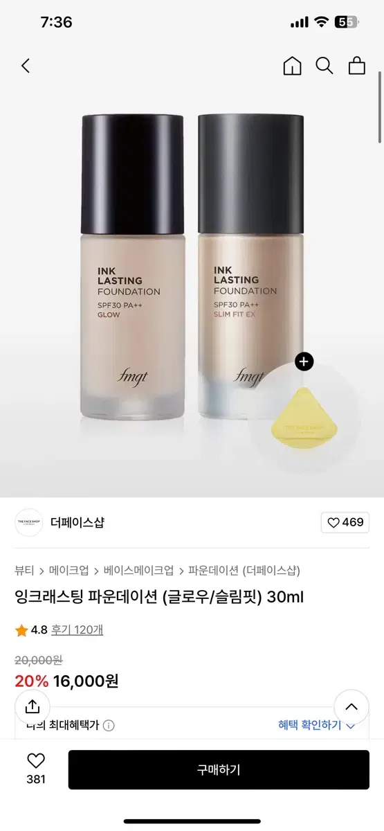 잉크래스팅 파운데이션 글로우 30ml